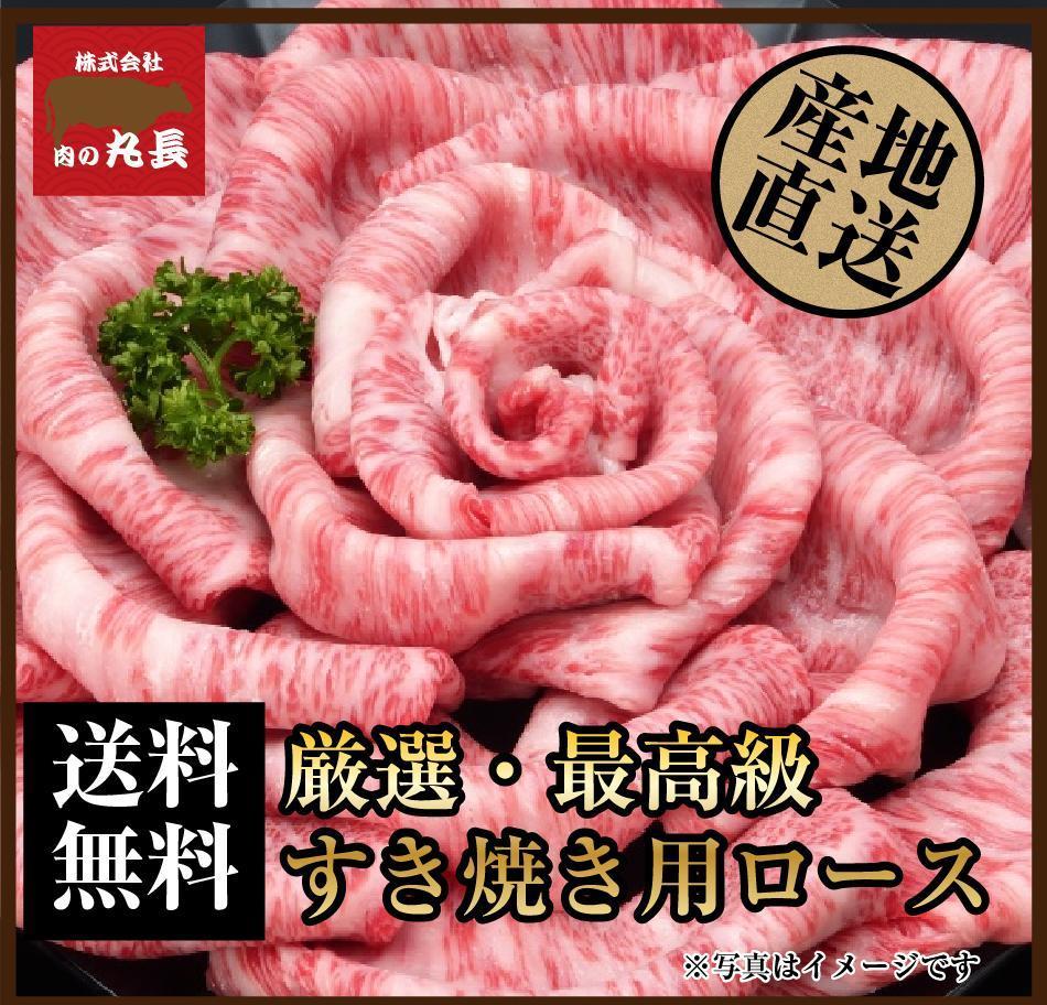 阿波黒牛 ロース すき焼用 450g（225g×2)１ヵ月で１トン以上受注のあった人気のすき焼肉♪