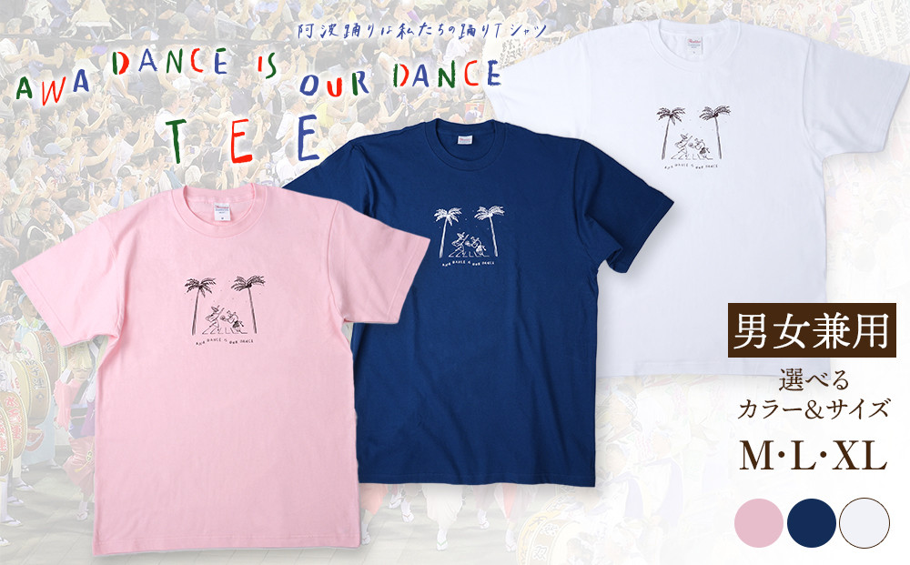 阿波踊りは私たちの踊りTシャツ 男女兼用（アイボリー）Mサイズ