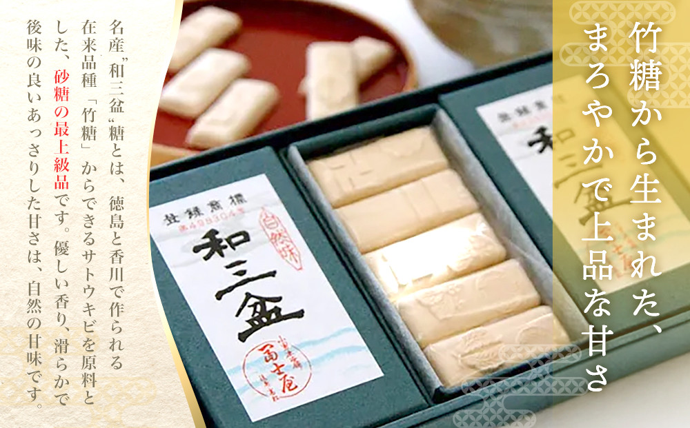 干菓子 徳島銘菓 和三盆糖（わさんぼんとう）100粒入