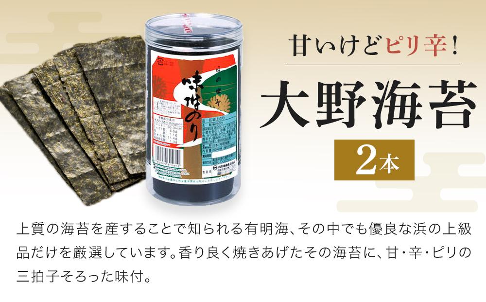 大野海苔2本 金ちゃんヌードル1個 お試しセットC