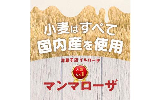 徳島徳島酪菓マンマローザ 12個入り