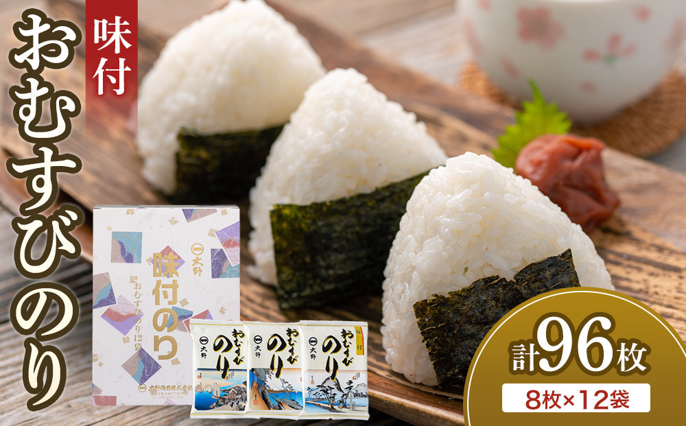 大野 味付のり おむすびのり（8切8枚）12袋