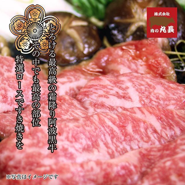 阿波黒牛 ロース すき焼用 900g（225g×4)１ヵ月で１トン以上受注のあった人気のすき焼肉♪