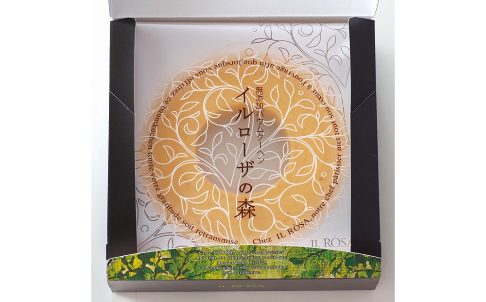 イルローザの森・バウムクーヘンS