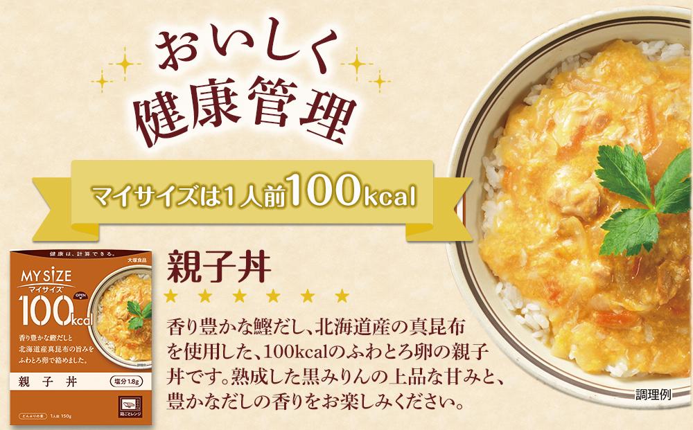 【隔月定期便 全3回】100kcal マイサイズ　親子丼 30個×3回　計90個