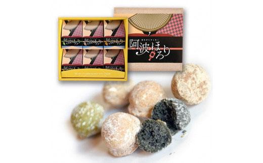 西洋浪漫菓子オカヤマ 阿波ほろり（ほろさくクッキー）全6種類6箱詰め合わせ