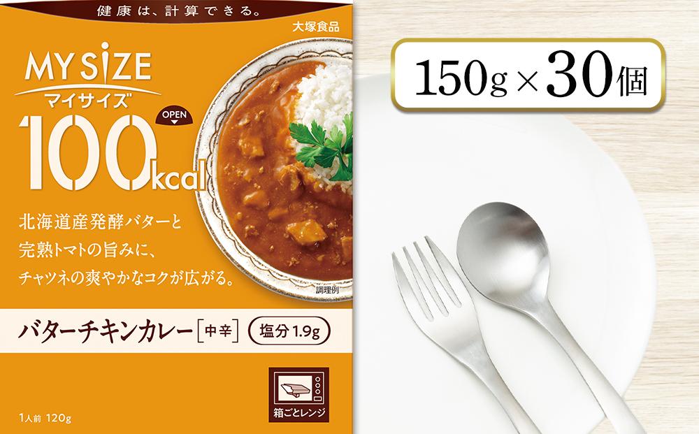 100kcalマイサイズ　バターチキンカレー 30個