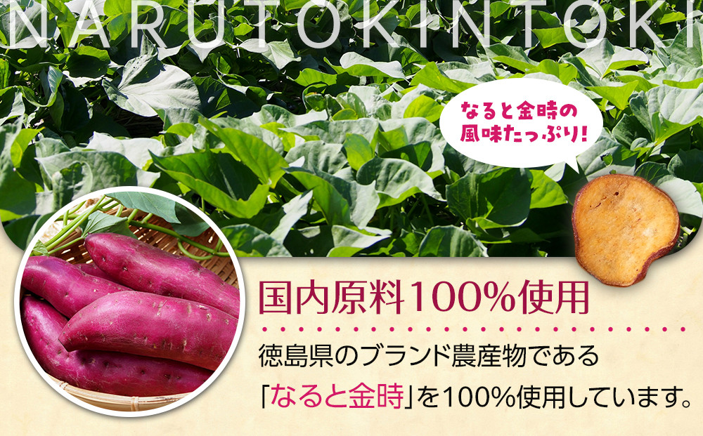 なると金時チップス「おさっち。」プレーン味 10袋