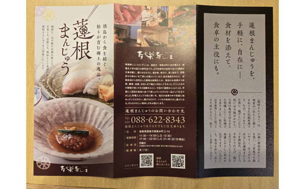 蓮根まんじゅう 50g×6個 餡付き 徳島県産 れんこん