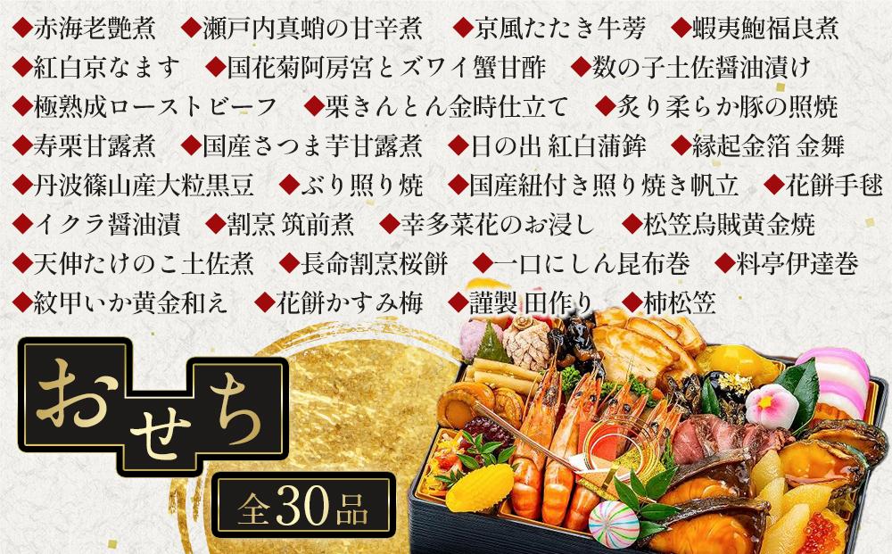 【12月30日着】新おせち特選（宴）約4人前（30品目、阿波牛、天そば）冷蔵