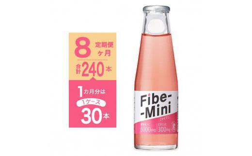 【定期便全8回】ファイブミニ 100ml×30本（1ケース）計240本