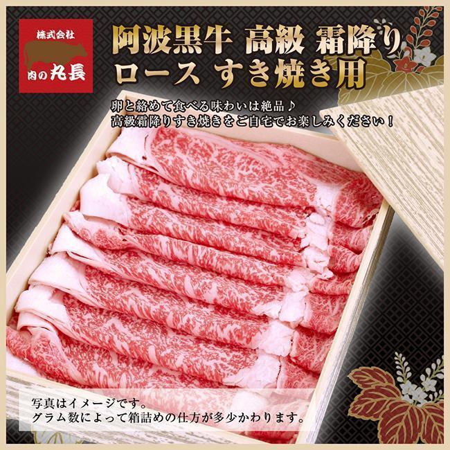 阿波黒牛 ロース すき焼用 900g（225g×4)１ヵ月で１トン以上受注のあった人気のすき焼肉♪