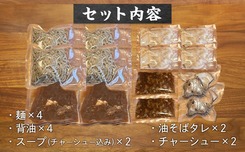 ボリュームたっぷり 二郎系ラーメン セット 4人前 徳島県産