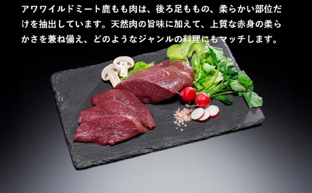 AWA WILD MEAT　鹿もも肉スライス  200g×2個