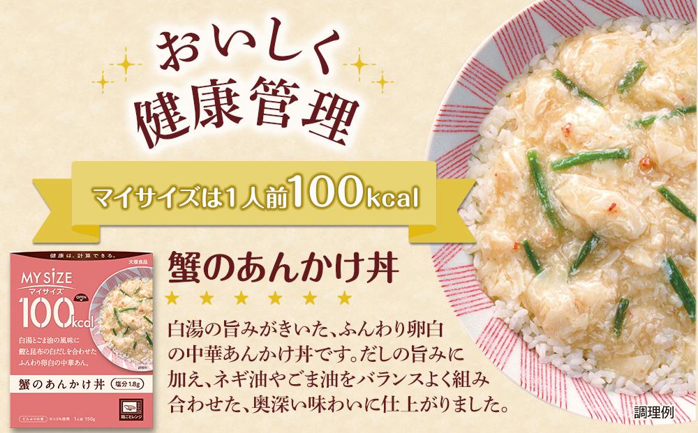 【隔月定期便 全3回】100kcal マイサイズ　蟹のあんかけ丼 30個×3回　計90個