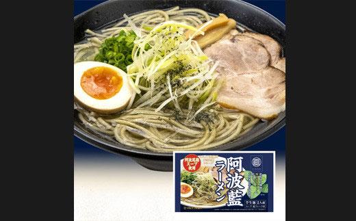 徳島ご当地麺 3点セット  (計6人前）