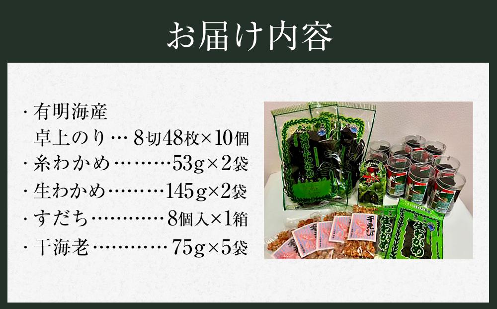 鳴門わかめ食べ比べ二種、すだち、大野海苔、干海老のコラボセット