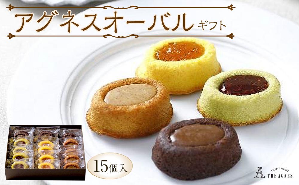 アグネスオーバルギフト 4種（15個）フランス菓子 焼き菓子