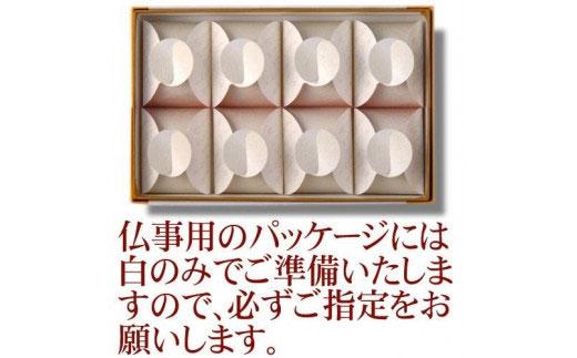 徳島銘菓 文化の森（ぶんかのもり）8個入