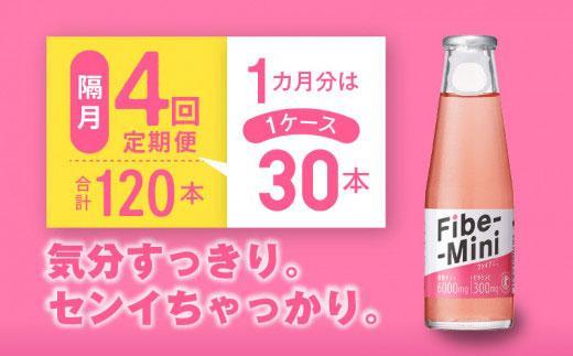 【隔月定期便全4回】ファイブミニ 100ml×30本 (1ケース)×4回 計120本