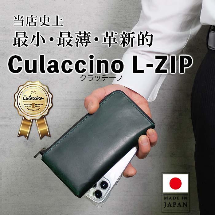 Culaccino L-ZIP (クラッチーノ L-ZIP)　長財布（L字ファスナー）（グリーン）