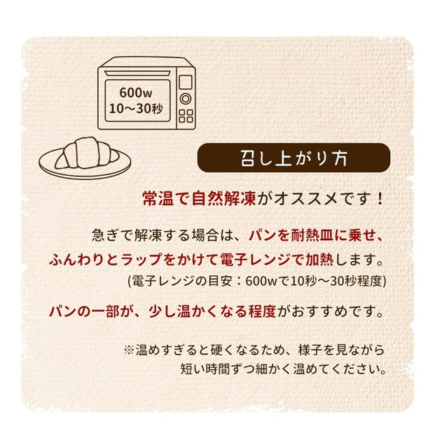 人気パン詰め合わせ パン おまかせ 冷凍 セット 6～8個