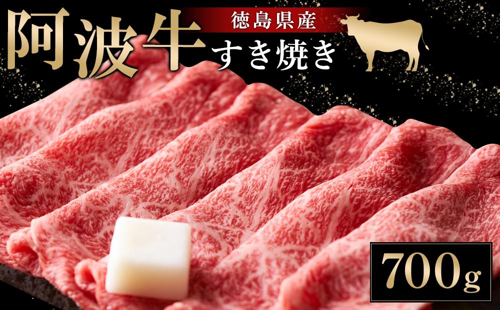 阿波牛 すき焼き 700g