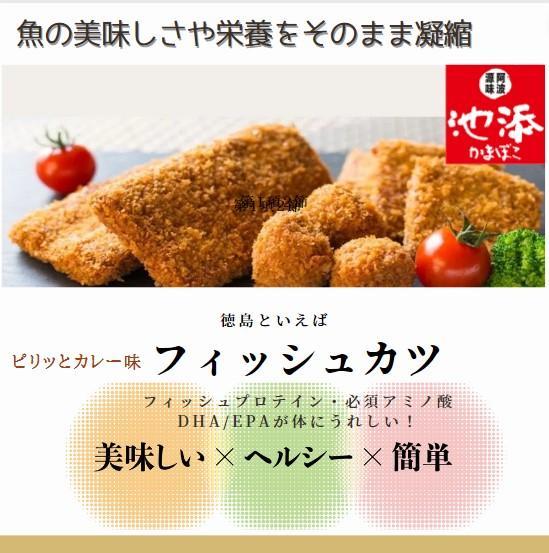 徳島ソウルフード4種セット（ちぎり揚げ・フィッシュカツ・カツマヨボール・鯛ちくわ）