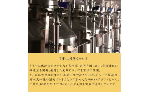 あらたえエール 徳島うまれのクラフトビール 3種×1本(330ml)　計3本