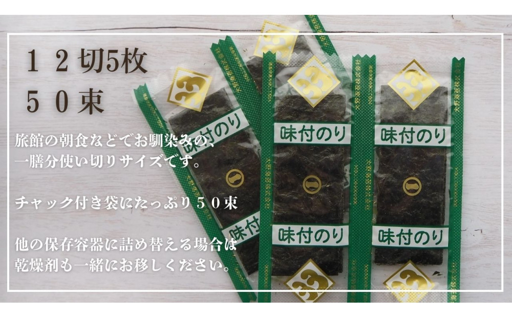 大野海苔 小袋 50束×2セット