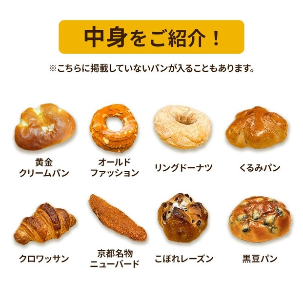 人気パン詰め合わせ パン おまかせ 冷凍 セット 6～8個