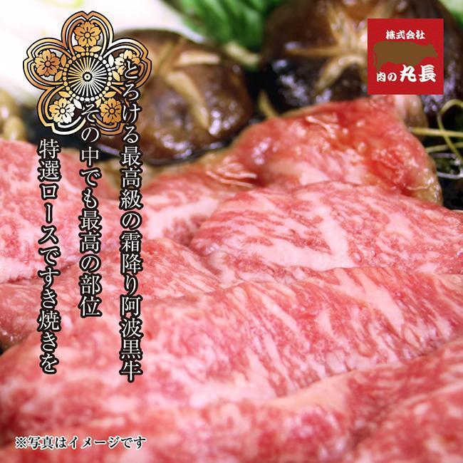 阿波黒牛 ロース すき焼用 450g（225g×2)１ヵ月で１トン以上受注のあった人気のすき焼肉♪