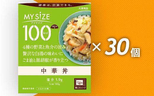 100kcalマイサイズ　中華丼 30個