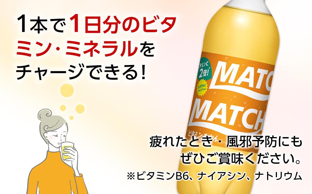 マッチ ビタミンみかん MATCH 500ml×24本 炭酸飲料 微炭酸 ビタミン炭酸 炭酸 ソーダ―