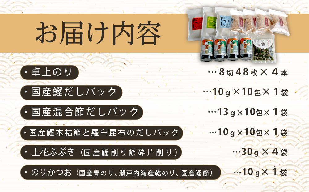 海の幸 １２点 卓上のり・乾物 詰合せ (卓上のり 出汁 だし だしパック 出汁パック 鰹 かつお のりかつお  本格出汁 鰹削り）