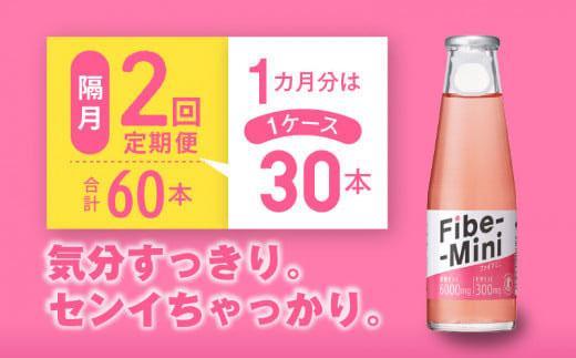 【隔月定期便全2回】ファイブミニ 100ml×30本(1ケース)×2回 計60本