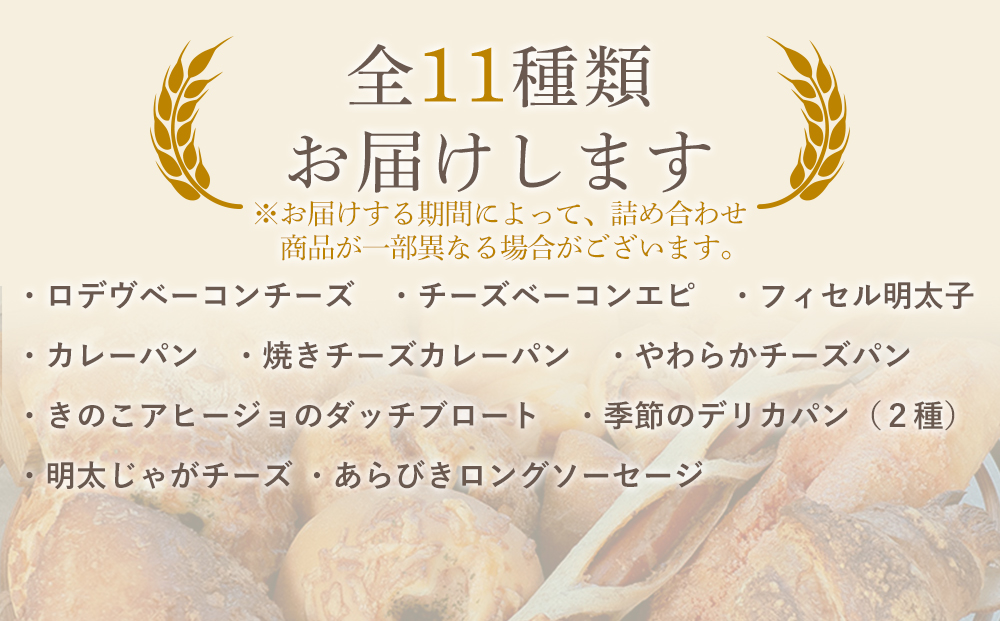 おすすめ デリカパン セット 11個 冷凍パン