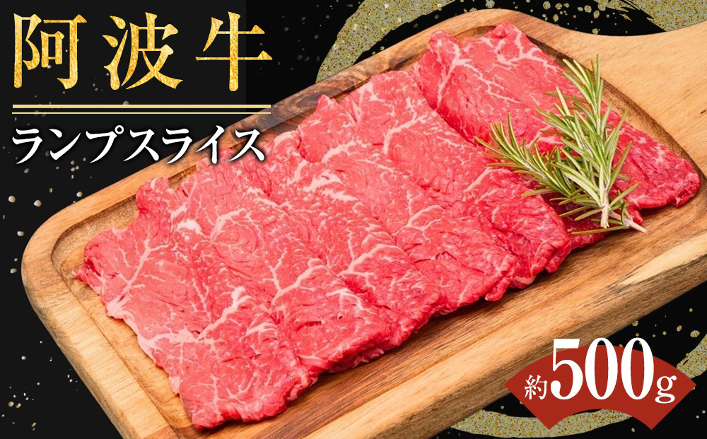 ランプスライス 約500g