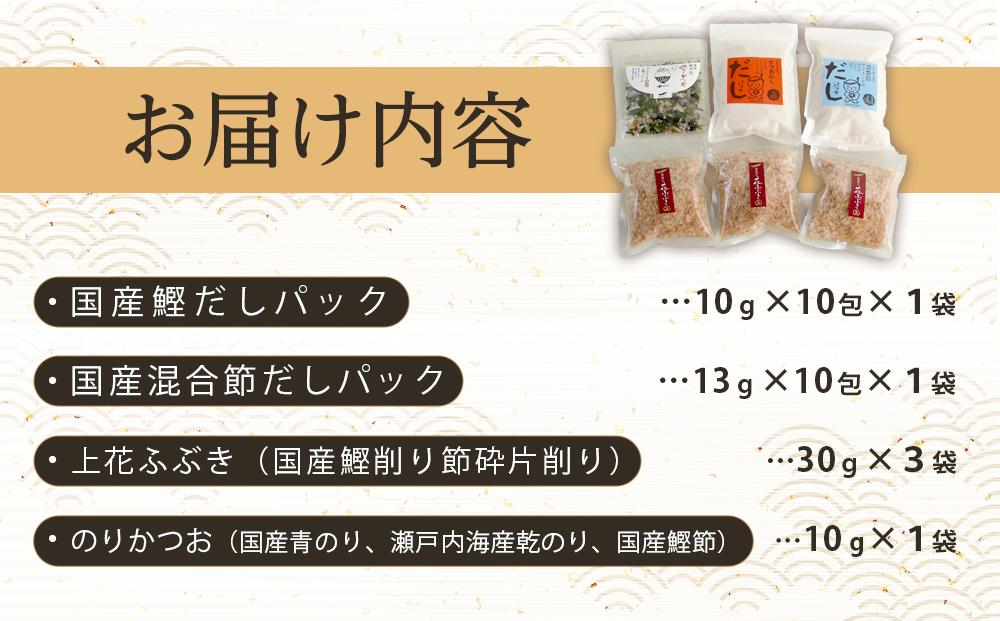 新無添加こだわり海の幸 6点 乾物 詰合せ (出汁 だし だしパック 出汁パック 鰹 かつお のりかつお かつおだし 本格出汁 鰹削り）