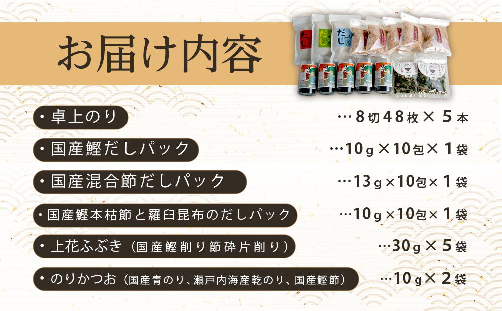 海の幸 １５点 卓上のり・乾物 詰合せ (卓上のり 出汁 だし だしパック 出汁パック 鰹 かつお のりかつお  本格出汁 鰹削り）