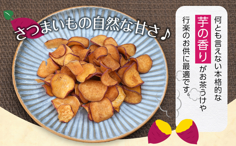 なると金時チップス「おさっち。」しお味 10袋