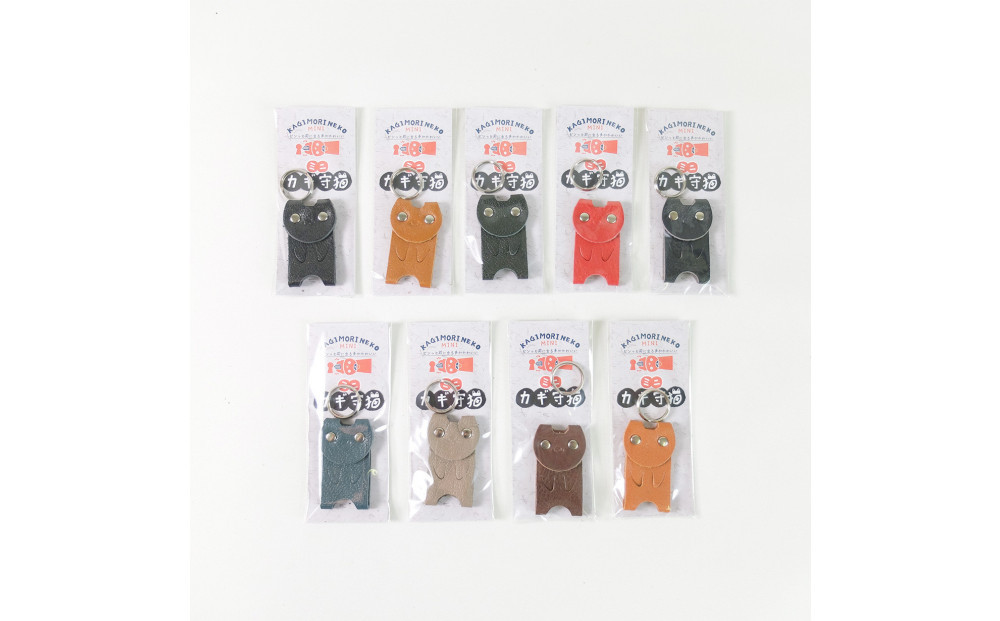 KUROKAWAカギ守猫ミニ miniキーカバー本革リング付きカラフル【グレージュ】