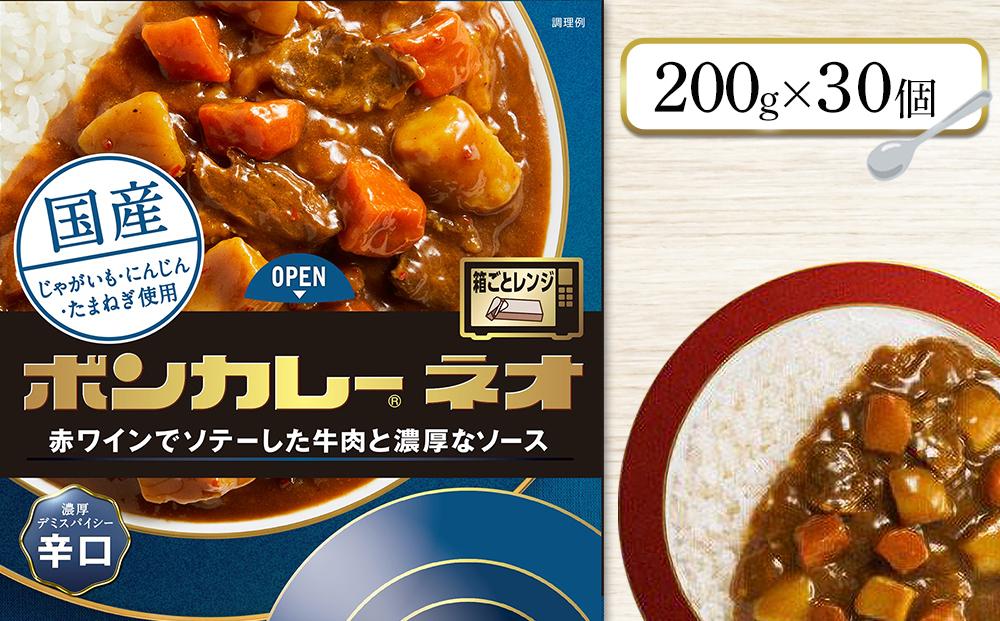 ボンカレーネオ 濃厚デミスパイシー 辛口 (200ｇ×30個)【レトルトカレー レトルト カレー 非常食 保存食 長期保存 防災食 備蓄食 災害用品 災害用保存食 防災グッズ 防災用品】