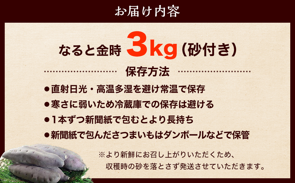 なると金時 3kg | さつまいも 鳴門金時 箱入り サツマイモ 野菜 人気 ホクホク 鳴門のさつまいも 鳴門金時 さつまいも 野菜