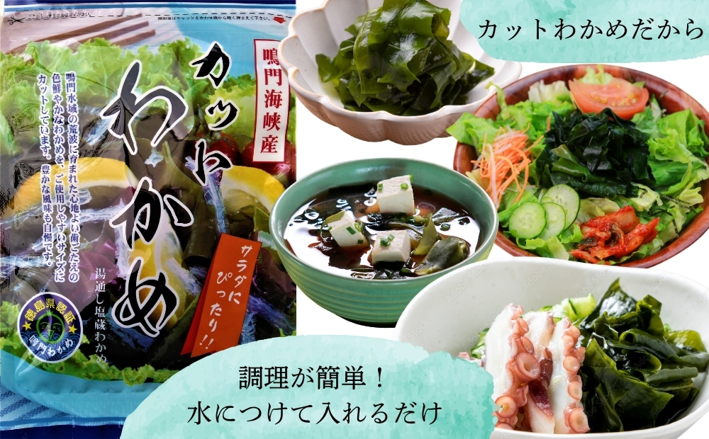 鳴門カットわかめ　10g×11袋　鳴門わかめ　風味　味噌汁　うどん　サラダ　酢の物　煮物　お刺身　わかめ