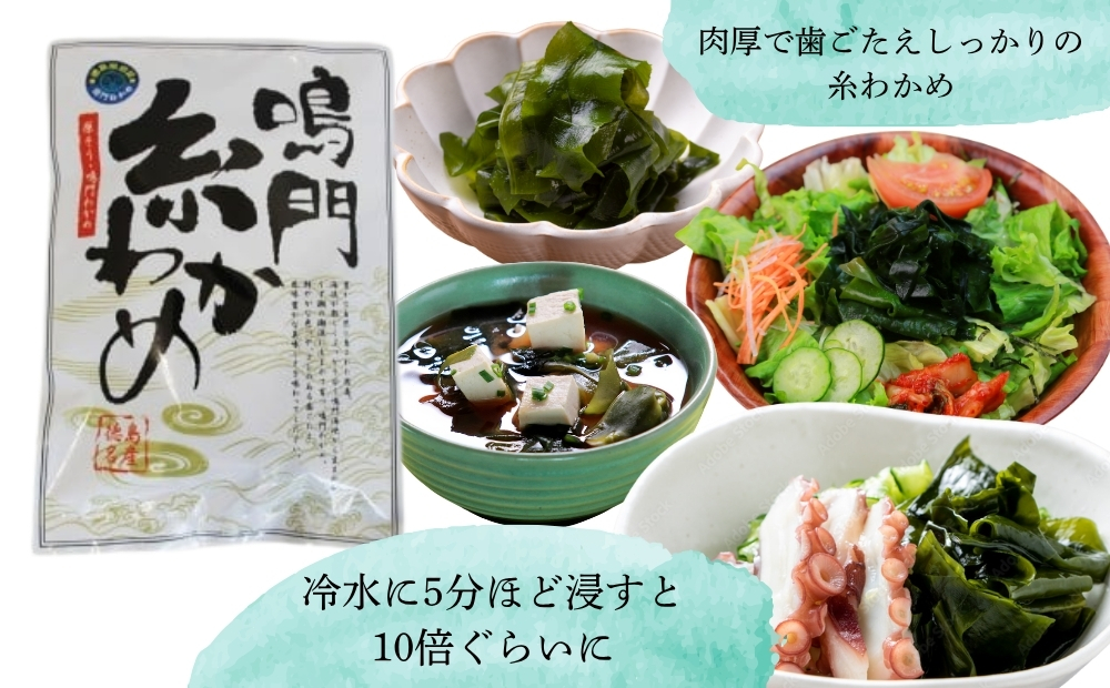 鳴門【糸わかめ】　15g×9袋　味噌汁　サラダ　酢の物　わかめ　