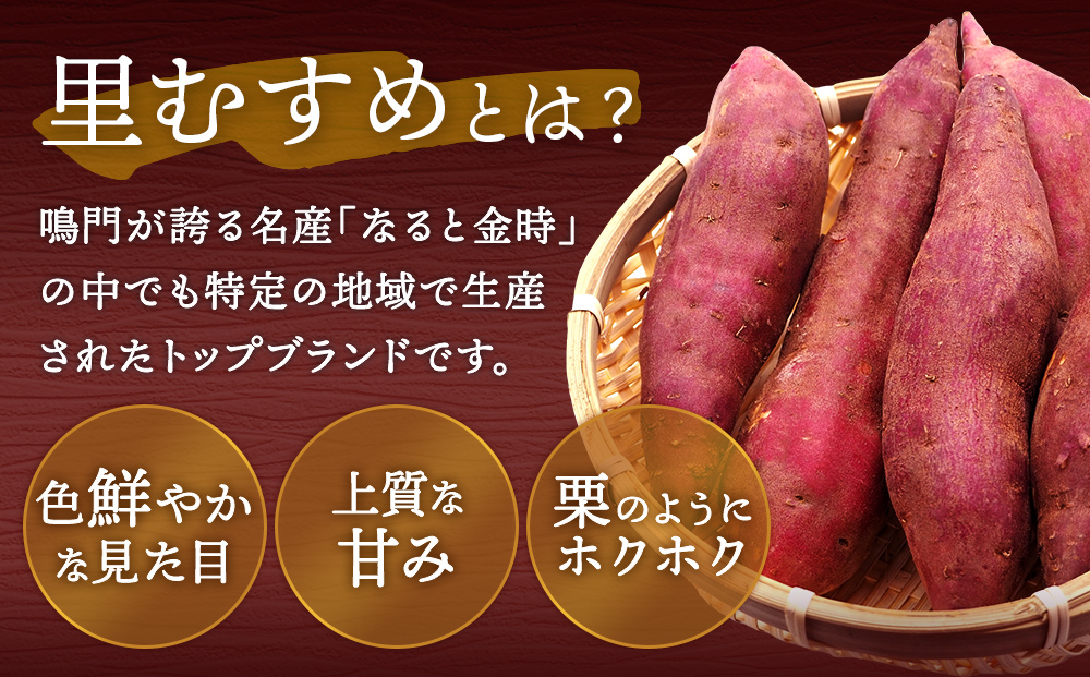 なると金時（里むすめ）5kg さつまいも 鳴門金時 箱入り サツマイモ 野菜 人気 ホクホク さつまいも 野菜 なると金時 里むすめ