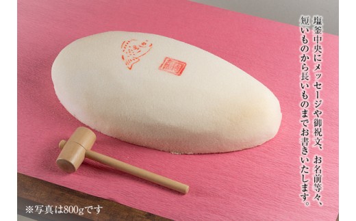 鯛の塩釜焼 1.5kg（木槌付き）