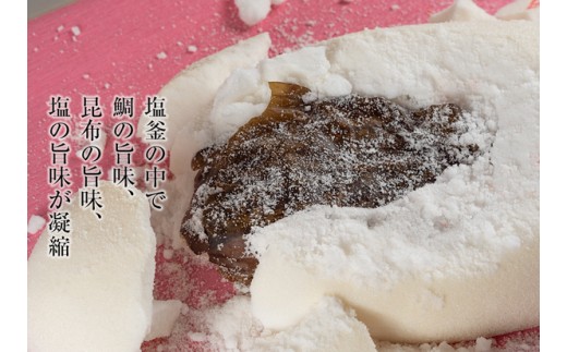 鯛の塩釜焼 1.5kg（木槌付き）
