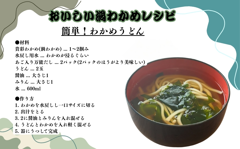 鳴門市里浦産乾燥糸わかめ　120ｇ　鳴門わかめ　　酢の物　味噌汁　サラダ　　敬老の日　ワカメ　